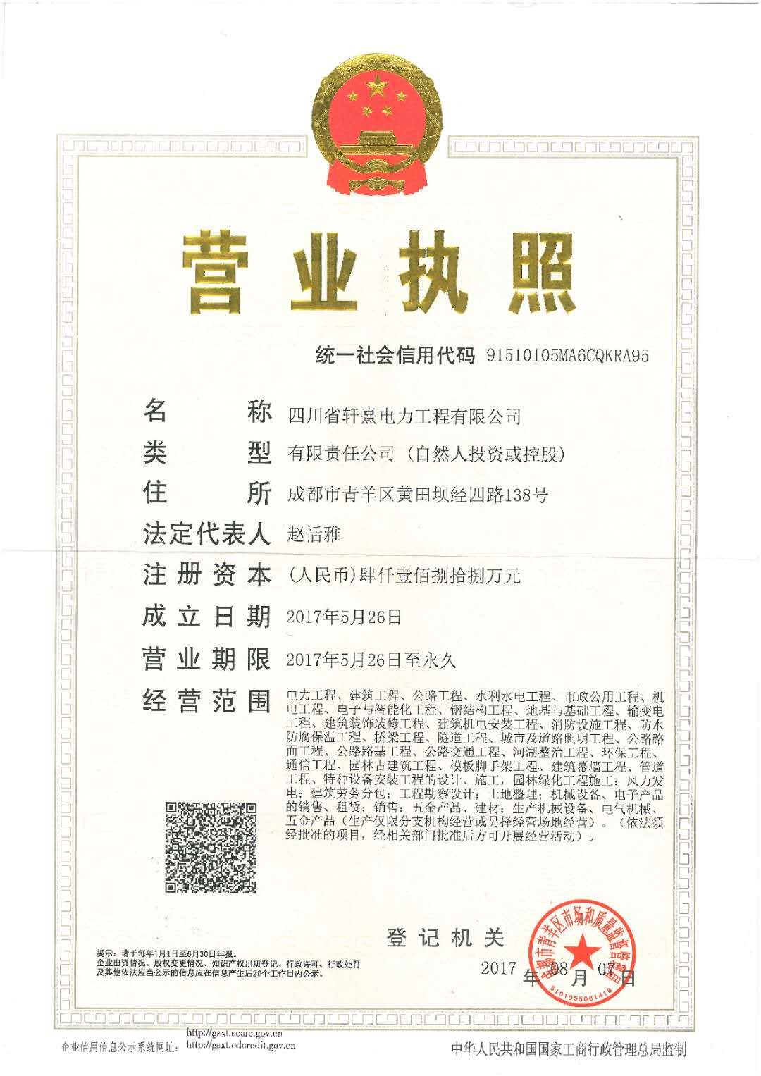 營(yíng)業(yè)執(zhí)照