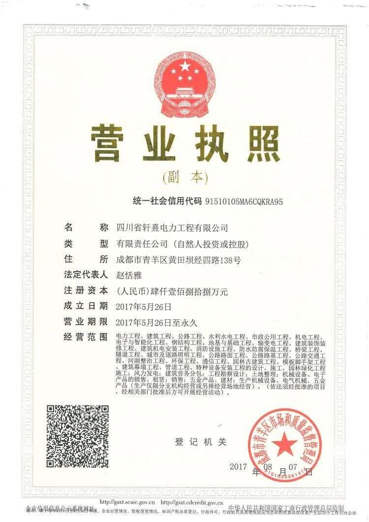 營(yíng)業(yè)執(zhí)照